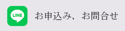 お問い合わせ・お申し込み
